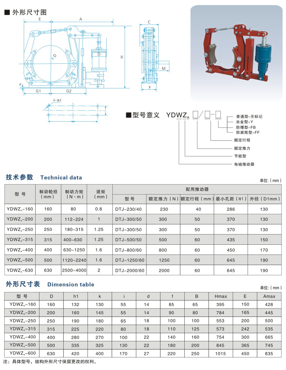 YDWZA系列節能長行程制動器-1